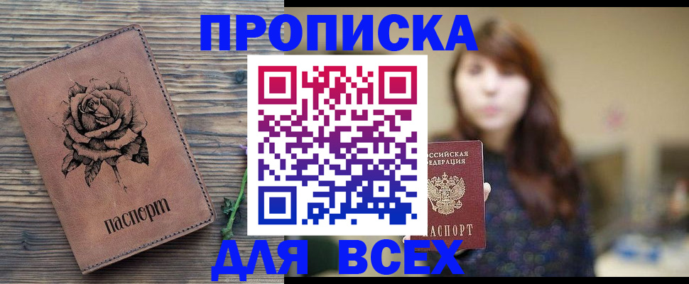 временная прописка в Южно-Сахалинске