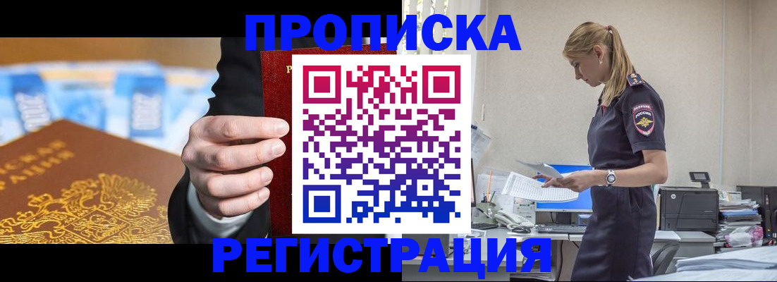 прописка от собственника в Южно-Сахалинске