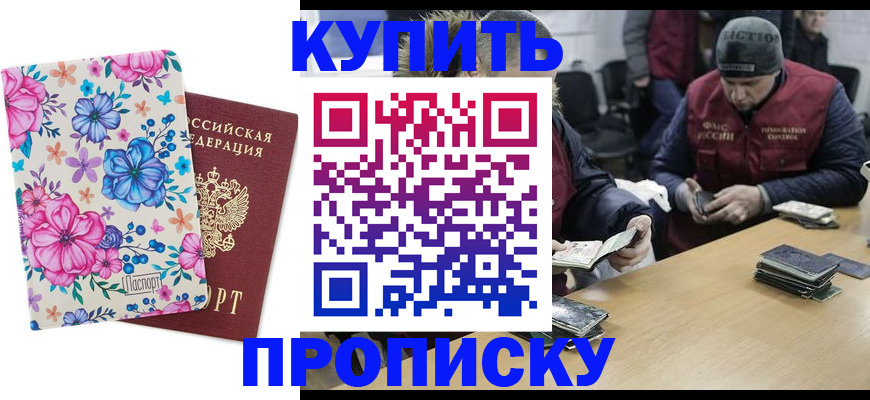 прописка регистрация в Южно-Сахалинске