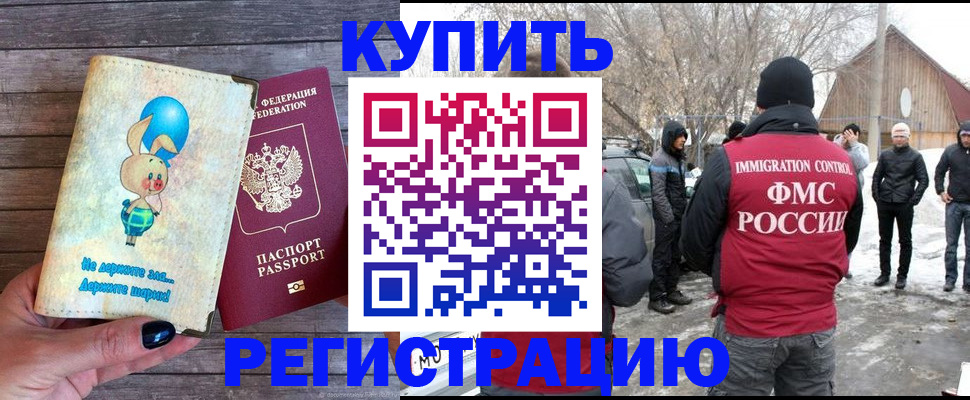 временная регистрация законно в Южно-Сахалинске